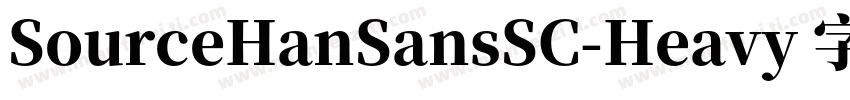 SourceHanSansSC-Heavy 字体字体转换